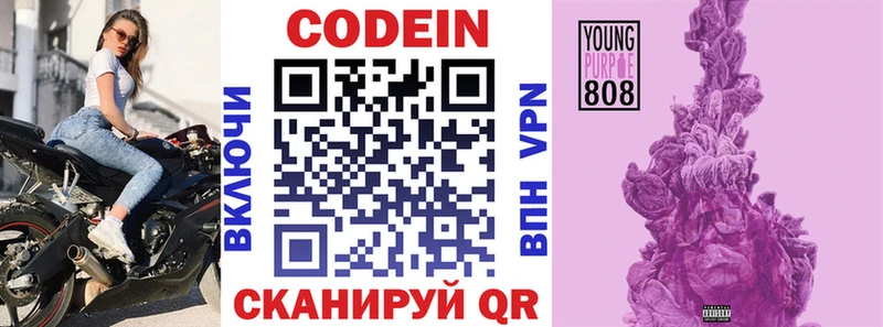 Codein напиток Lean (лин)  Спас-Клепики 